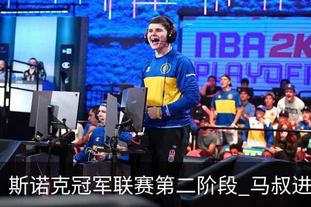 斯诺克冠军联赛第二阶段 马叔进8强2中国小将出局