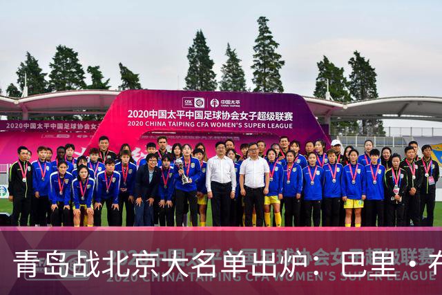 青岛战北京大名单出炉：巴里·布朗缺阵，孙亚辉被激活